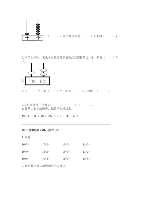 小学数学试卷一年级上册数学期末测试卷带答案解析.docx