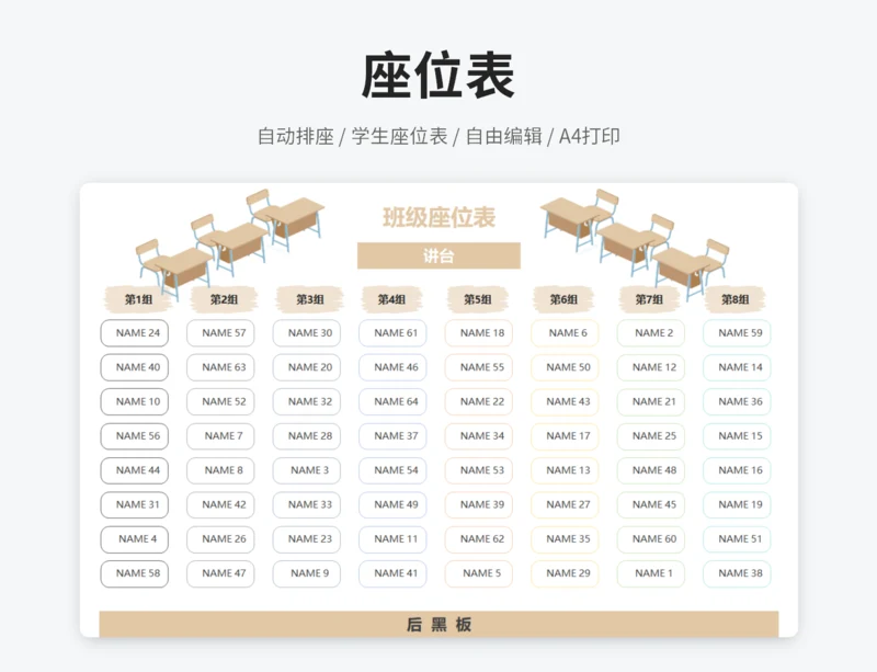 学生座位表（自动排座）