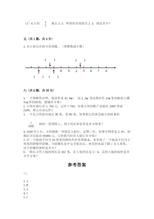 西师大版小升初数学模拟试卷含答案【完整版】.docx