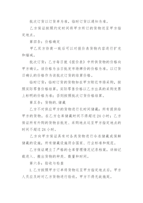 食材采购合同.docx