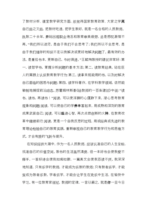 教师读书心得体会合集6篇（二）