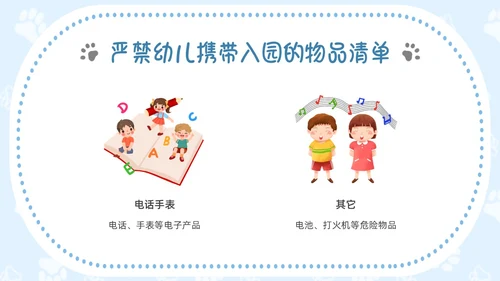 蓝色插画边框危险物品我不带幼儿园PPT课件