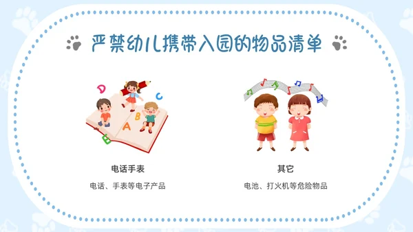 蓝色插画边框危险物品我不带幼儿园PPT课件