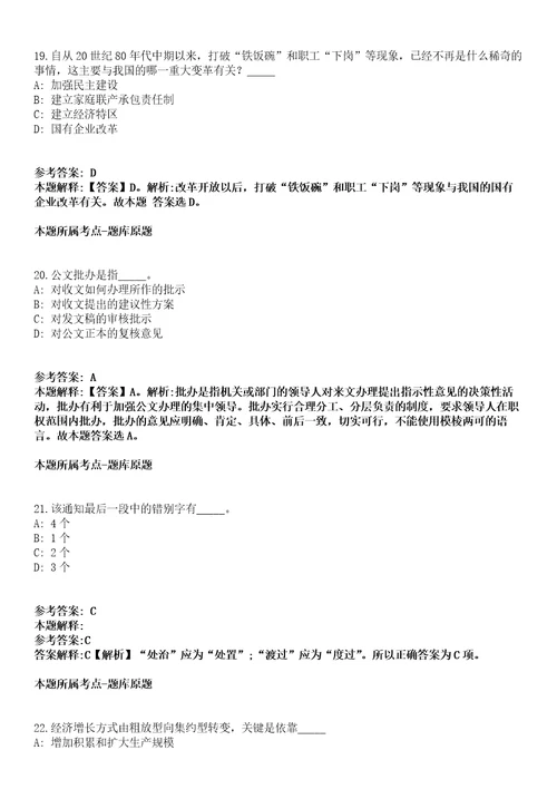 2021年11月四川内江市水路交通发展中心招募高校毕业生见习1人模拟题含答案附详解第67期