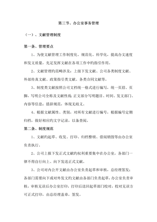 公司经营部管理新版制度.docx