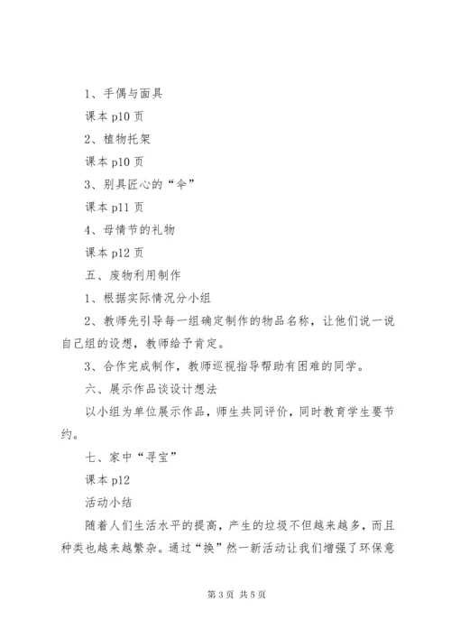 初中综合实践活动方案.docx