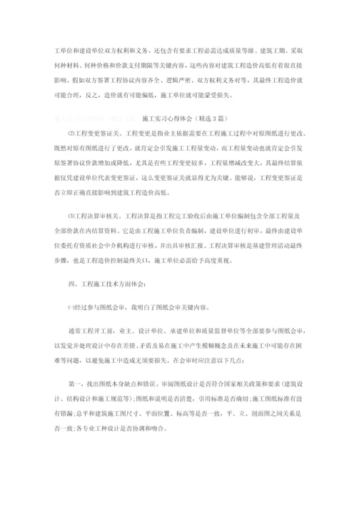 经典建筑综合标准施工实习心得体会.docx