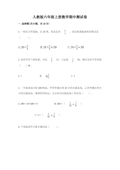 人教版六年级上册数学期中测试卷汇总.docx