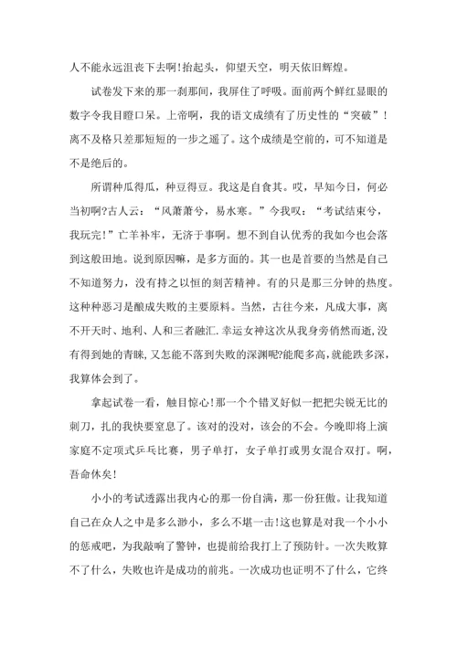 期中考试学习心得感想五篇.docx