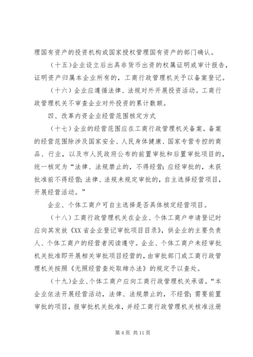 优化经济发展环境意见.docx