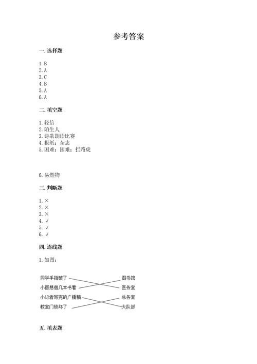 2022小学三年级上册道德与法治期末测试卷加答案解析