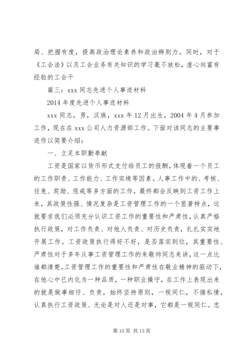 先进个人申报材料 (14).docx