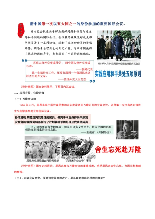 第16课  独立自主的和平外交  教学设计