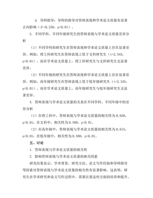 答辩表现与学术论文质量的相关性