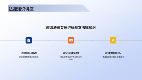 蓝色3D风校园普法PPT模板