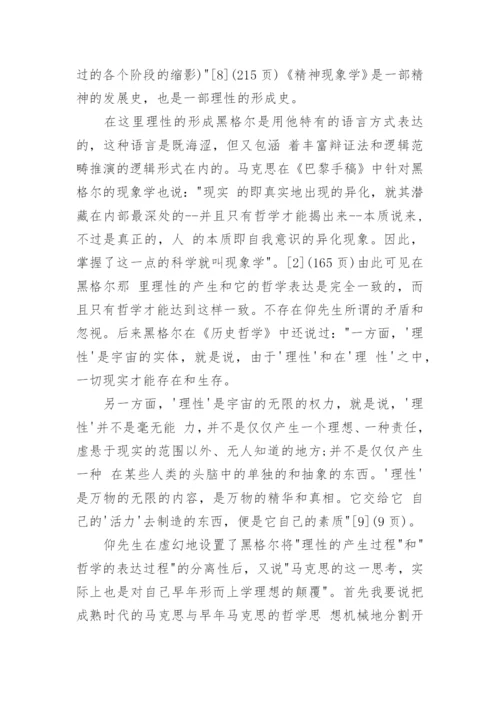 评“马克思颠覆了形而上学”科技哲学论文.docx