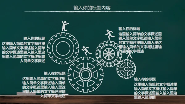 手绘黑板风开学通用PPT模板