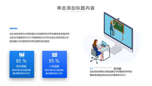 教育公开课教师说课教学设计宣传动态ppt