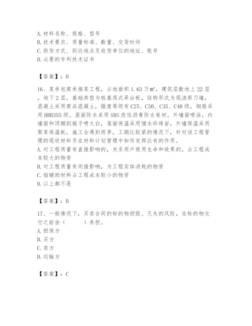 2024年材料员之材料员专业管理实务题库精品（夺冠）.docx