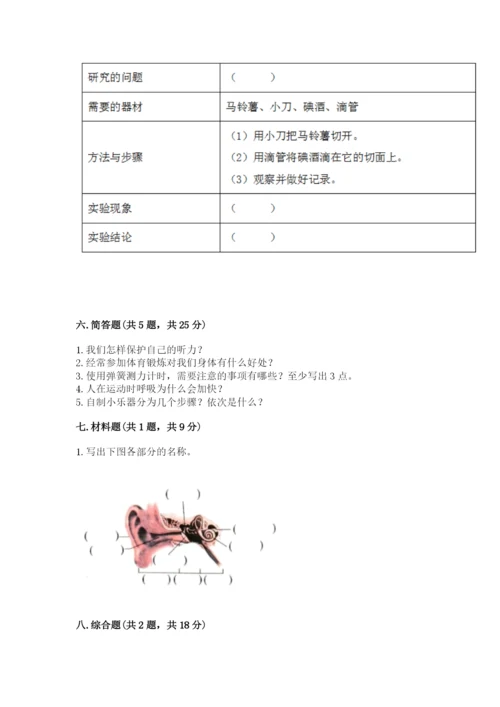 教科版四年级上册科学期末测试卷ab卷.docx