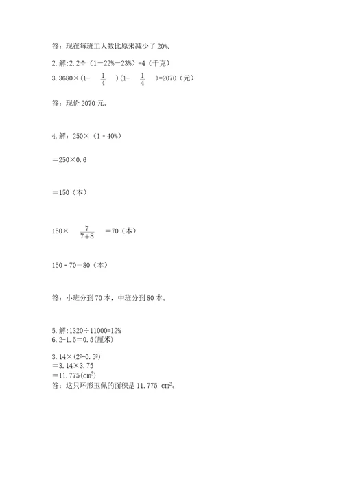 小学数学六年级上册期末模拟卷及完整答案（名校卷）