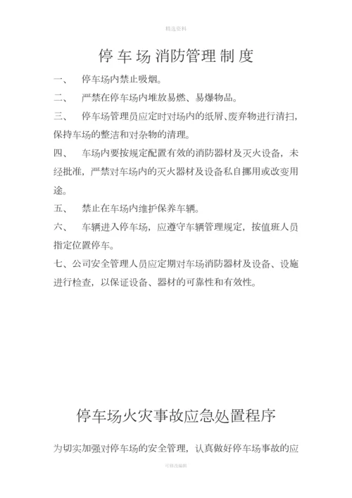 停车场车辆停放管理制度.docx