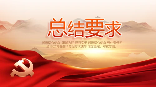永远跟党走党史学习教育工作总结PPT