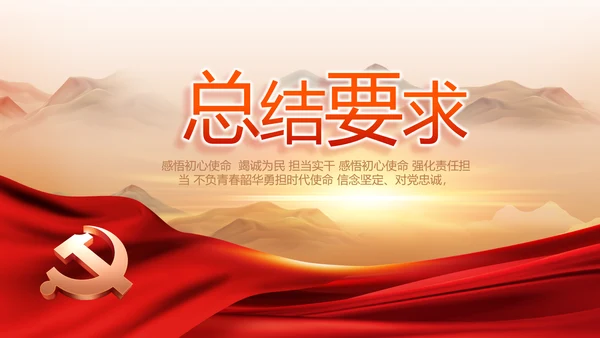 永远跟党走党史学习教育工作总结PPT