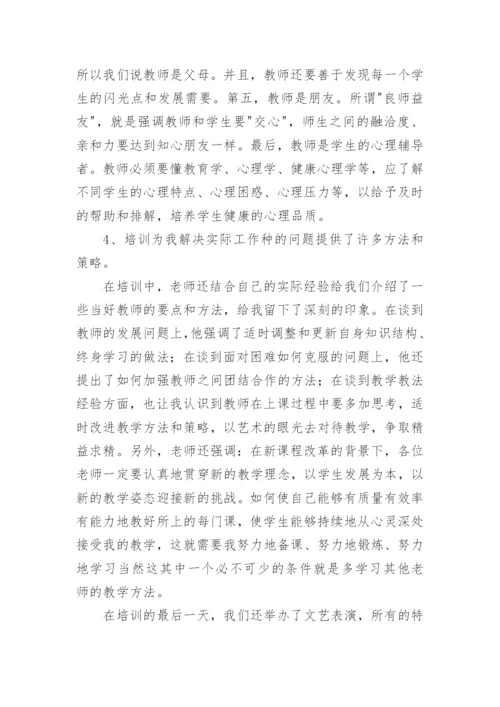 特教老师培训总结.docx