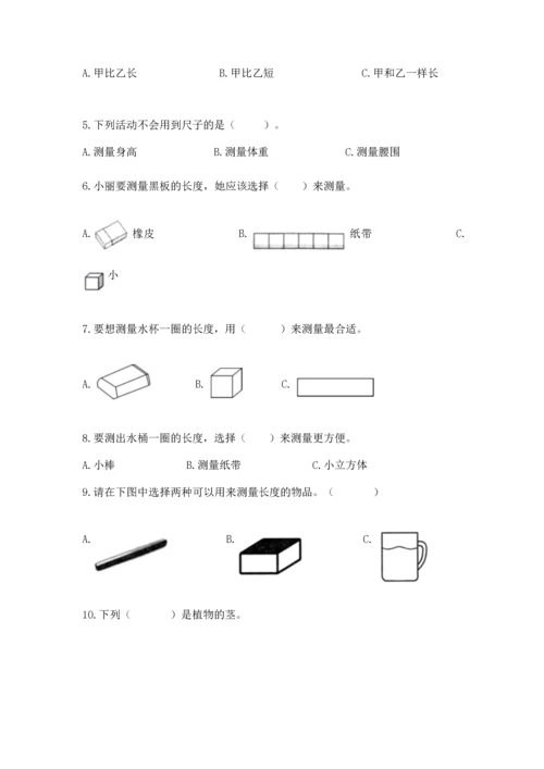 教科版科学一年级上册期末测试卷【历年真题】.docx