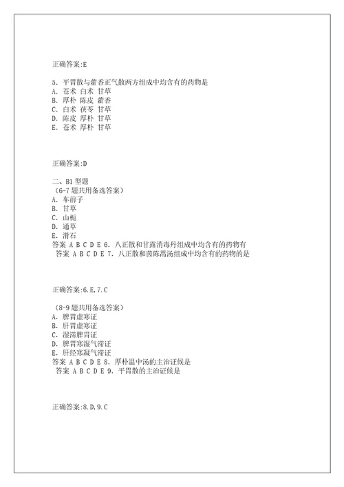 2022年主治医师考试中医妇科专业方剂学考试试题十六