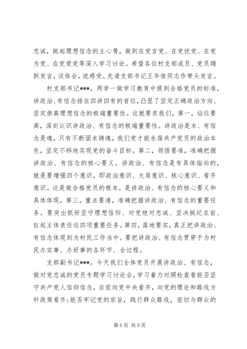 干部两学一做研讨会会议记录.docx