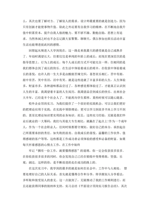 关于设计的实习报告汇编五篇.docx