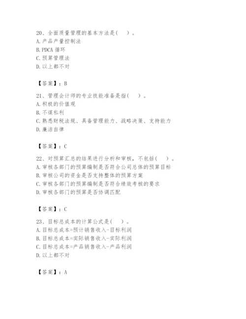 2024年初级管理会计之专业知识题库附完整答案【有一套】.docx