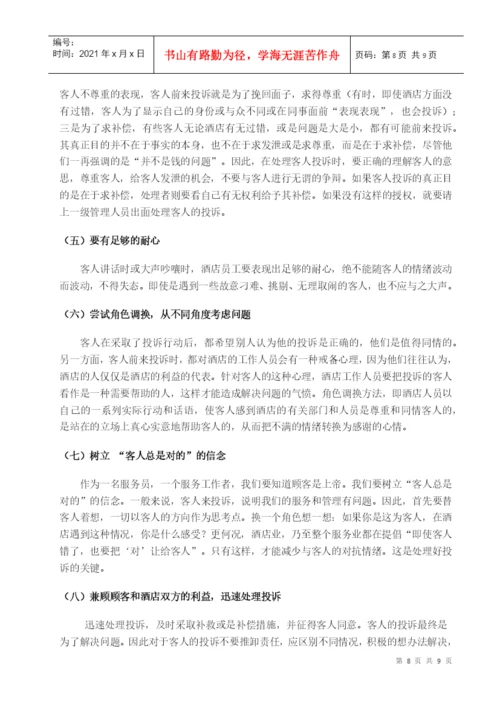 酒店管理毕业论文4155420726.docx
