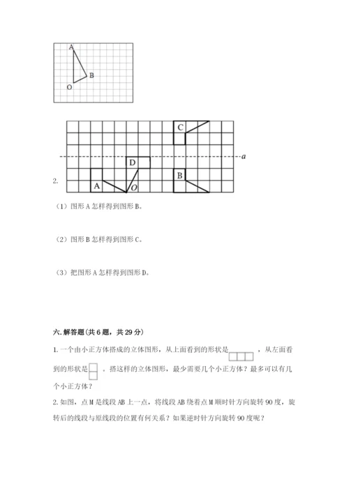 人教版五年级下册数学期末考试卷（达标题）word版.docx