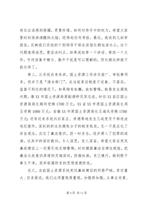 国土资源局警示教育动员大会的讲话.docx