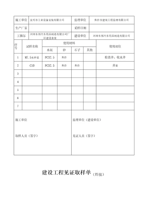 建设工程见证取样单