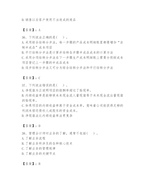 2024年初级管理会计之专业知识题库【满分必刷】.docx