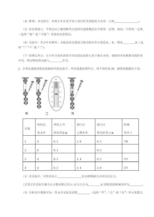 滚动提升练习乌龙木齐第四中学物理八年级下册期末考试综合训练试题（含解析）.docx
