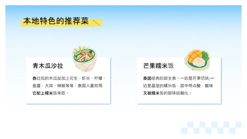 黄蓝色贴纸风泰国旅游攻略