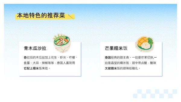 黄蓝色贴纸风泰国旅游攻略