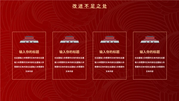 新中式工作汇报通用PPT模板