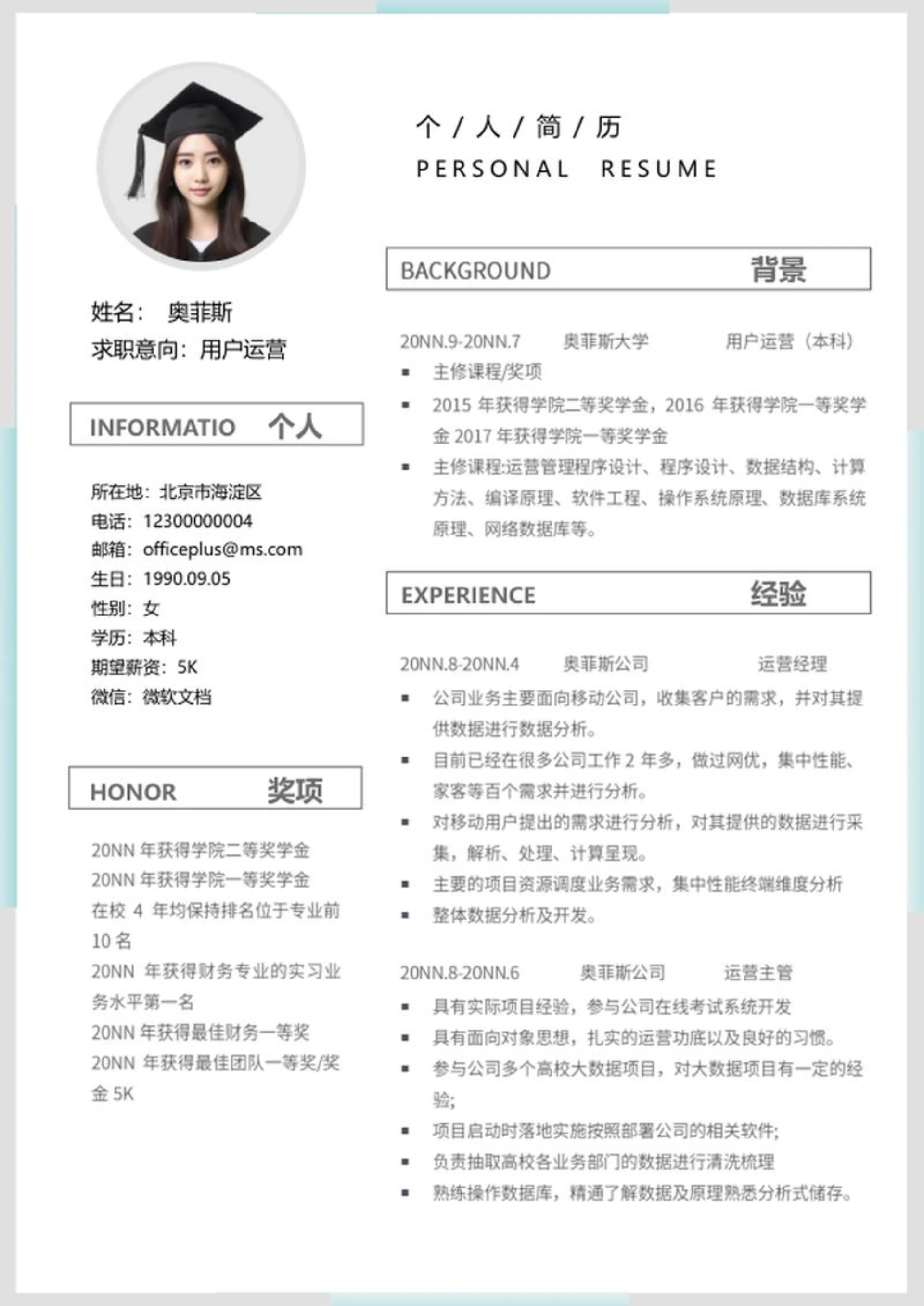 灰绿产品运营求职简历word模板