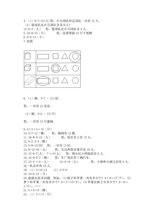 一年级上册数学解决问题50道附完整答案（考点梳理）.docx