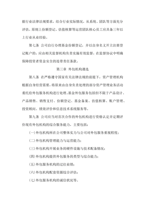 恒天财富契约型基金外包管理制度.docx