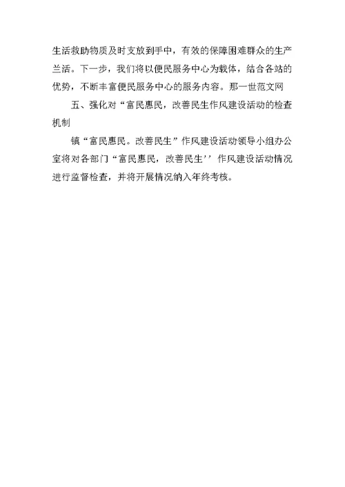 富民惠民建设工作报告总结