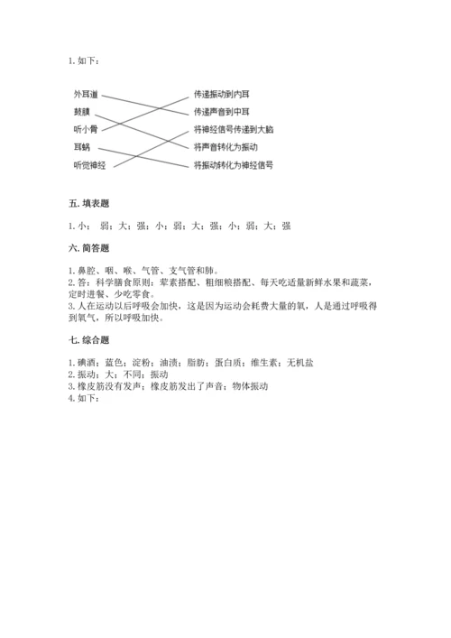 教科版科学四年级上册期末测试卷含完整答案（全国通用）.docx