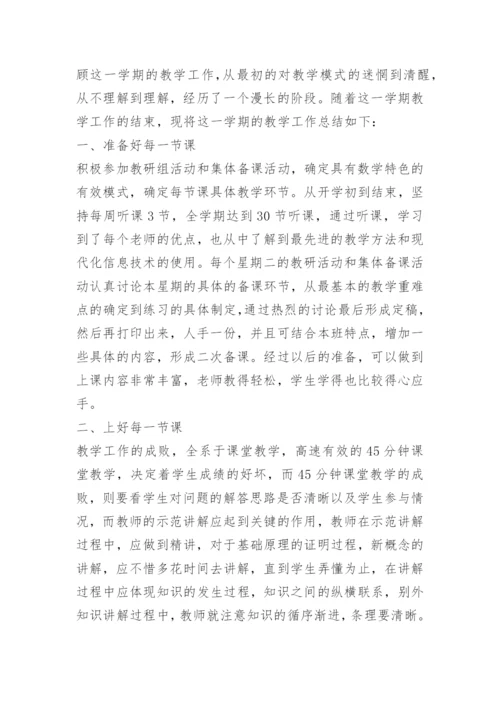 九年级数学教学工作总结10篇.docx