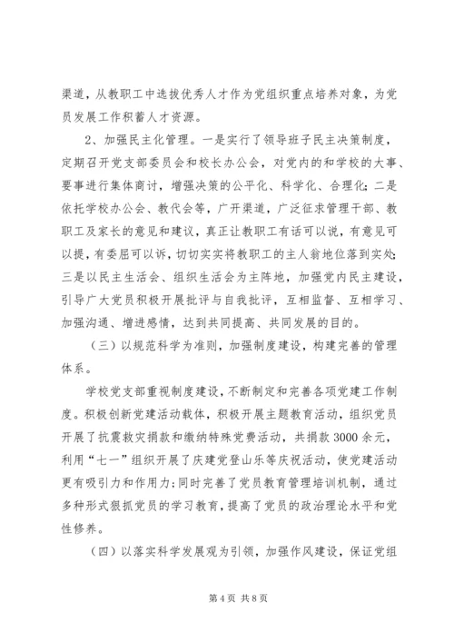 学校党支部换届选举工作报告 (3).docx